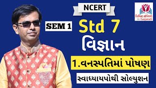 std 7 science chapter 1 swadhyay pothi [upl. by Aiyot]