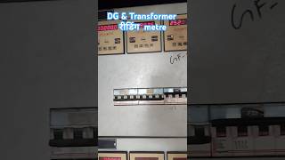 DG amp Transformer meter setting and KWH😊⚡ कैसे लें। [upl. by Lhadnek]