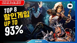 닌텐도 스위치 할인 게임 추천 🎮 최대 93 할인🎉👏 [upl. by Giustino]