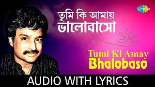 Tumi Ki Amay Bhalobasho with lyrics  Ei Besh Bhalo Aachhi Nachiketa  Nachiketa Chakraborty [upl. by Namrej]