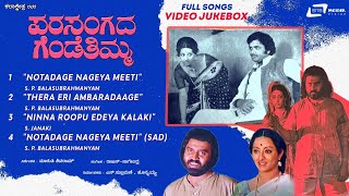 Parasangada Gendethimma Video Songs Jukebox  Dr Ambarish  Lakshmi  Kannada Video Songs [upl. by Eronel]