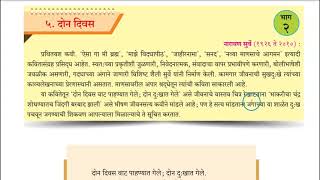 Class 10 Marathi Don Diwas line by line explanation with answers explanation [upl. by Eiahpets]