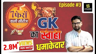 General Knowledge  सामान्य ज्ञान  Special Class  Episode3  For All Exams By Kumar Gaurav Sir [upl. by Gish977]