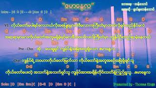 Myanmar Praise And Worship 2019 ဧမာ​နွေလ Emmanuel Lah  Thang Tawng [upl. by Arais717]