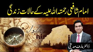 Who is Imam Shafi RA  Biography of Imam Shafi  Dr Arif Siddiqui  International Trainer [upl. by Grange]