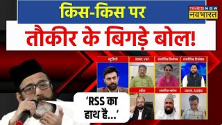 UP News Live । Maulana Tauqeer Raza मुसलमानों को डरा रहे हैं या भड़का रहे  Latest Updates [upl. by Nylorahs]