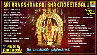 Sri Banashankari Bhakti Geetegalu  Banashankari Devotional Kannada Songs [upl. by Ahsahs]