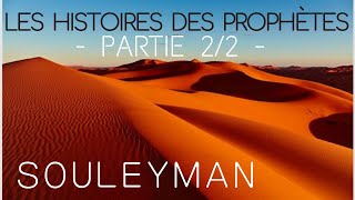 Salomon  Prophète Souleyman  épisode 22  en Français [upl. by Fry]