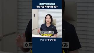 호르몬양성 유방암 항암치료 꼭 해야 하나요 선행항암 보조항암 유방암항암 [upl. by Marley]