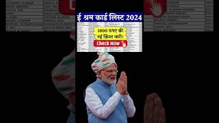 E Shram Card Yojana Apply Online – Step by Step Guide for 2024 [upl. by Foss431]