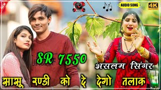 SR 7550  असलम सिंगर न्यू सॉन्ग  4K Official Audio Song  Aslam Singer Dedwal  New Song Aslam 2024 [upl. by Anahpos]