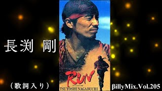 長渕剛  RUN（歌詞入り） βillyMixVol205 [upl. by Aciretnahs]