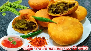 Matar kachori recipe  kachori  khasta kachori  raj kachori  matar kachori  dal kachori [upl. by Adiaroz]