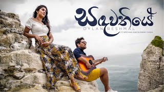 Dylan Reshmal  SANDAWATHIYE  Official Music Video [upl. by Stenger]