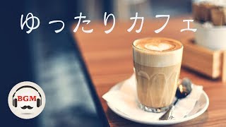 Chill Out Cafe Music  Relaxing Slow Jazz for Study amp Work [upl. by Roxanne921]