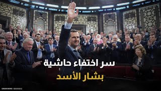 quotاختفاء جماعيquot من هم رفاق بشار الأسد في الهروب؟ [upl. by Formica702]