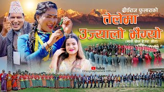 NEW DEUDA SONG 2024  TELEMA UJYALO BHAIGYO  तेलेमा उज्यालो भैग्यो  By Gauri Bhatta FtJharana [upl. by Dianne]