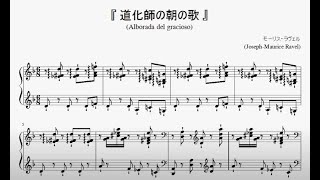 『ラヴェル：道化師の朝の歌』（Ravel Alborada del gracioso）（ピアノ楽譜） [upl. by Oeram]