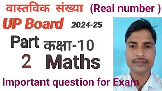 कक्षा10 Real Number Important question upboardmathsolutioninhindi upboard KC SVN by KAMLESH [upl. by Janka]