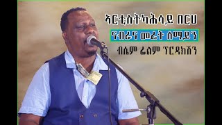 New Ethiopian Eritrean Music 2020 Official  kahsay berhenabrana 2020ካሕሳይ በርሀ [upl. by Lucias]