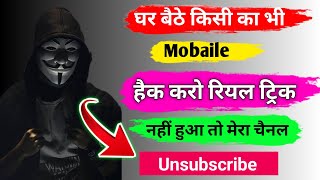 Kisi bhi mobile ko hack kare 2 minutes me 2023 new tricks  किसी का मोबाइल हैक कैसे करें। [upl. by Strait]