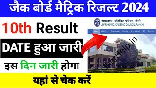 JAC 10th Result 2024  JAC 12th Result 2024  JAC 10th 12th Result 2024 Kab Aayega  JAC result 2024 [upl. by Tolman]