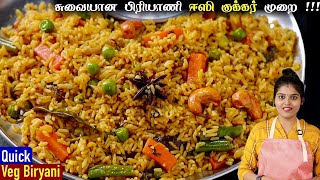 வெஜ் பிரியாணினா இப்படித்தான் இருக்கணும்னு சொல்வாங்க👌 Veg Biryani in Tamil  Vegetable biryani [upl. by Venice845]