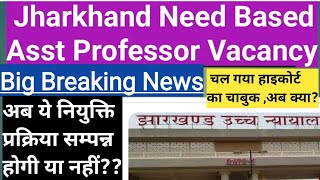 Jharkhand Need Based Asst Professor Vacancy 2025Ranchi University Vacancy Updateविज्ञापन रद्द [upl. by Lleznol]