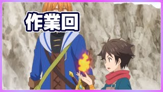 【アニメ】神達に拾われた男 第05、06話【感想レビュー】 [upl. by Ecirtael]