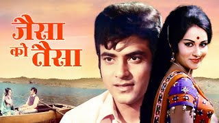 जैसे को तैसा Jaise Ko Taisa 1973 Jeetendra amp Reena Roy  Classic Bollywood Comedy  सुपरहिट मूवी [upl. by Annawal739]