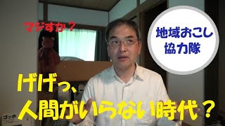 【地域おこし協力隊】募集要項から見える日本の未来（田舎暮らし）（長野移住） [upl. by Kneeland832]