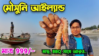 Mousuni Island Tour 2025  Mousuni Island Tour Package  Mousuni Island  Weekend Trip Near Kolkata [upl. by Terej]