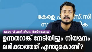 കേരള പിഎസ്സി നിയമനം എങ്ങനെ അറിയേണ്ടതെല്ലാം  Kerala PSC Reservation and Rotation Chart [upl. by Oriane]