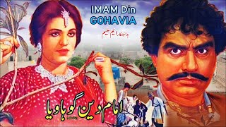 IMAM DIN GOHAVIA  AKMAL amp FIRDOUS  OFFICIAL PAKISTANI MOVIE [upl. by Kalli]