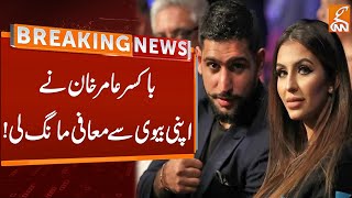 Boxer Amir Khan Apologizes To Wife Faryal For Texting Other Women  Breaking News  GNN [upl. by Erie184]