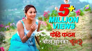 Kehi Kadam  Full Video Song  Nepali Movie BATO MUNIKO PHOOL 2 Song  Yash Kumar Jaljala Pariyar [upl. by Candice]