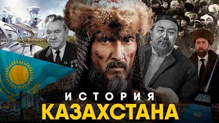 История Казахстана за 10 минут От Древности до XX века [upl. by Granlund]