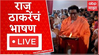 ABP Majha LIVE  Raj Thackeray Pune Speech Live  Maharashtra News [upl. by Spain]