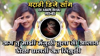 Aag Tu Mazi Manjuli Tuala Bi Aalay Dola Ghalati Ka Limbuli Insta Trending DJ Song Remix DJ Mari Bhai [upl. by Halivah]