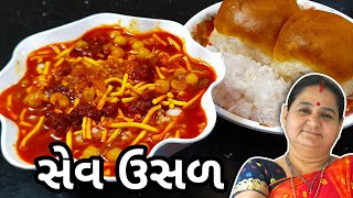 સેવ ઉસળ કેવી રીતે બનાવવું  Sev Usal Banavani Rit  Aruz Kitchen  Gujarati Recipe [upl. by Alyks]