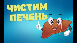 Упражнения quotчистимquot печень  ЛФК [upl. by Natie]