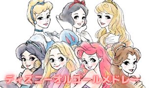 【睡眠用BGM】ディズニープリンセスオルゴールメドレー（Disney Music Box） [upl. by Nilknarf]