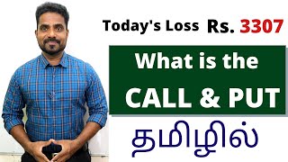 PUT AND CALL OPTION EXPLAINED IN TAMIL OPTION TRADING [upl. by Nerissa]