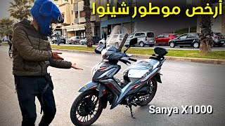 Sanya x1000 2023 😱أرخص مطور شينوا بمميزات جديدة 🚨 [upl. by Ortiz]