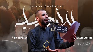 للأبد مصابه  حيدر بوحمد  Lil Abad Musaba  Haider Bouhamad [upl. by Nellda]