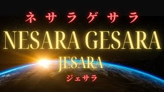 【わかりやすく】NESARA GESARAネサラゲサラとは？JESARAジェサラとはいったい何？風の時代に入って暴かれる真実 [upl. by Hacker]