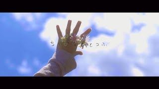 ちいさなひとつぶ Music Video（ショートサイズ）／安野希世乃 [upl. by Janek]