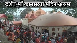 Darshan of Mata Kamakhya Mandir Guwahati  Assam [upl. by Graeme]