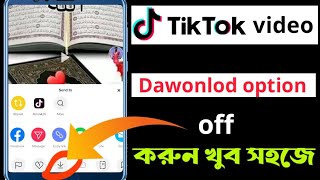 kivabe Tik Tok download option off korbo 2022  How to remove download option on tiktok techsu1 [upl. by Suchta]