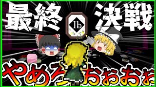 【ゆっくり実況】メアリーから逃げ切れ！！【IB】 [upl. by Alta]